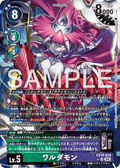 EX10-019 ワルダモン SR★