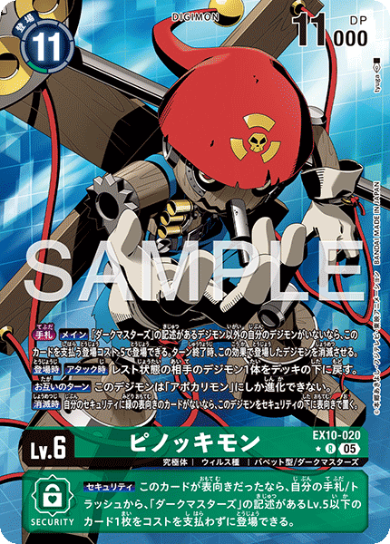 EX10-020 Puppetmon R★