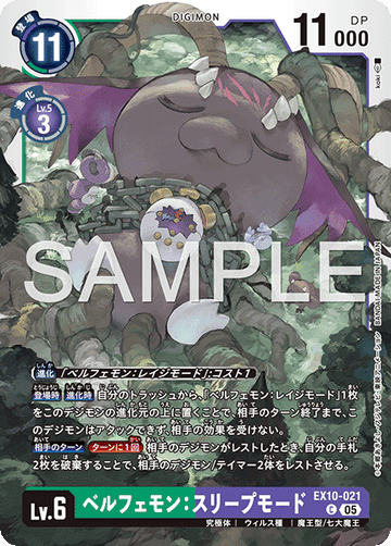 EX10-021 ベルフェモン：スリープモード C