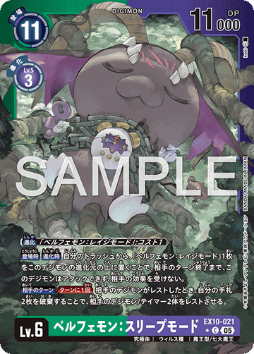EX10-021 ベルフェモン：スリープモード C★
