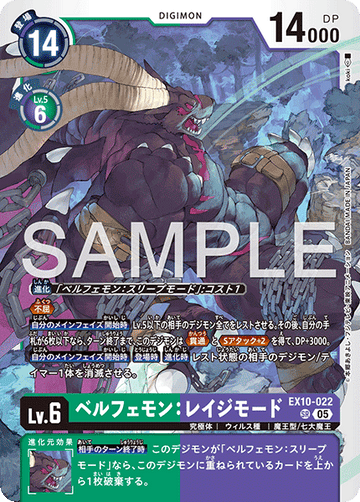 EX10-022 ベルフェモン：レイジモード SR
