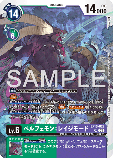 EX10-022 ベルフェモン：レイジモード SR