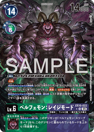 EX10-022 ベルフェモン：レイジモード SR★