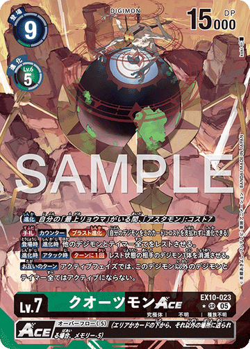 EX10-023 クオーツモンACE SR★
