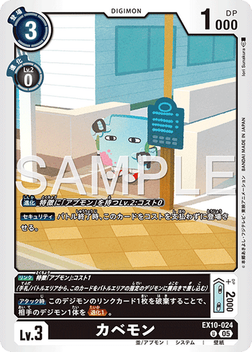 EX10-024 カベモン U