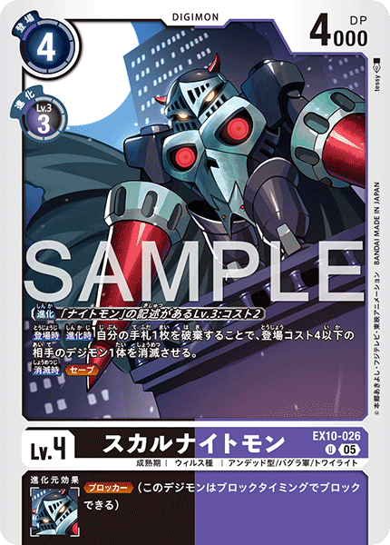EX10-026 SkullKnightmon U