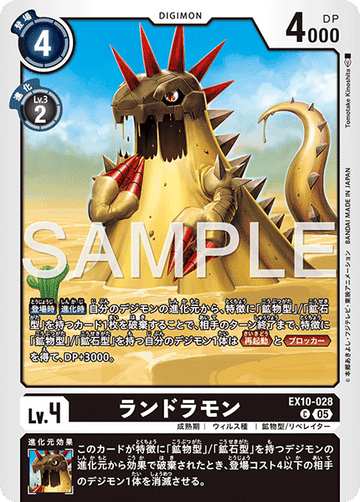 EX10-028 ランドラモン C