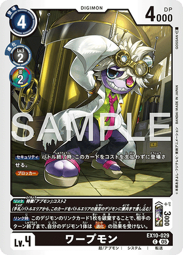 EX10-029 ワープモン C
