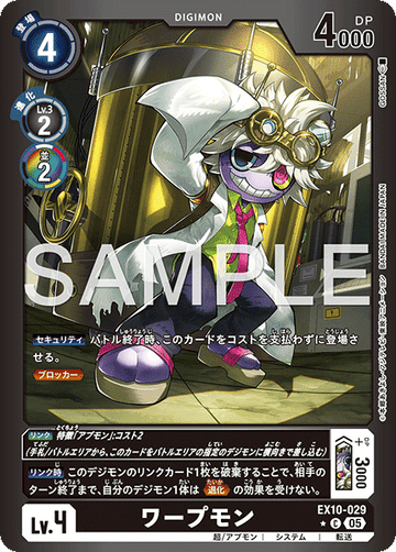 EX10-029 ワープモン C★
