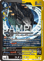 EX10-030 コメットモン U★