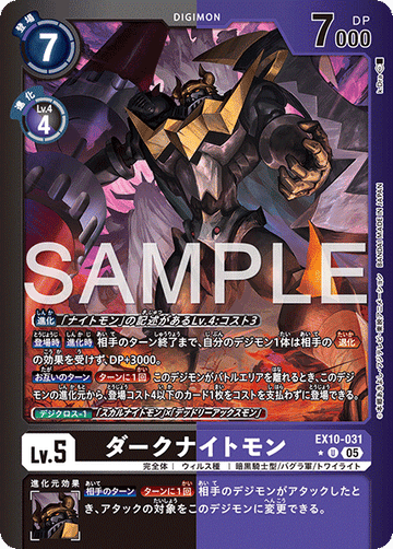 EX10-031 ダークナイトモン U★
