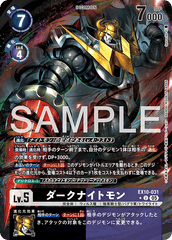 EX10-031 ダークナイトモン U★