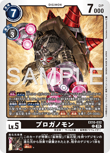 EX10-032 プロガノモン C