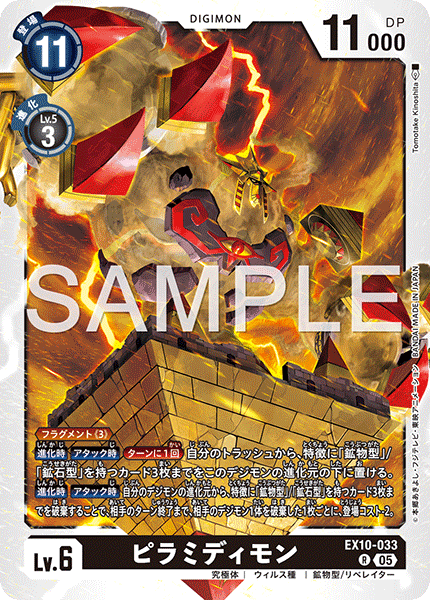EX10-033 Pyramidmon R