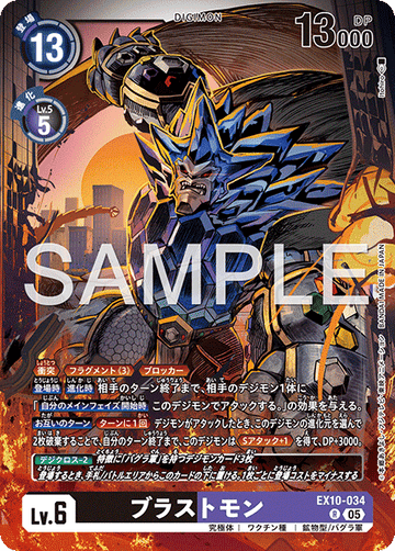 EX10-034 ブラストモン R