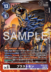 EX10-034 ブラストモン R