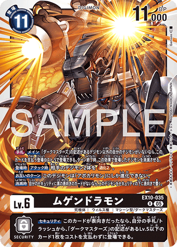 EX10-035 ムゲンドラモン R