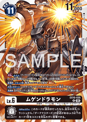 EX10-035 ムゲンドラモン R