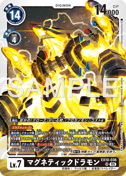 EX10-036 マグネティックドラモン SR