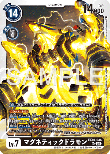 EX10-036 マグネティックドラモン SR