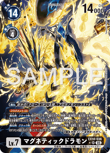 EX10-036 マグネティックドラモン SR★