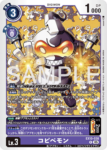 EX10-038 コピペモン R