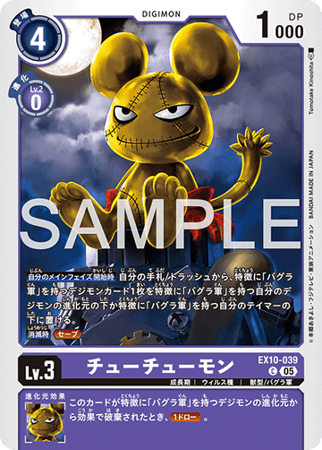 EX10-039 チューチューモン C