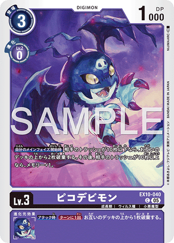 EX10-040 ピコデビモン C