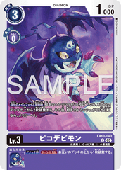 EX10-040 ピコデビモン C