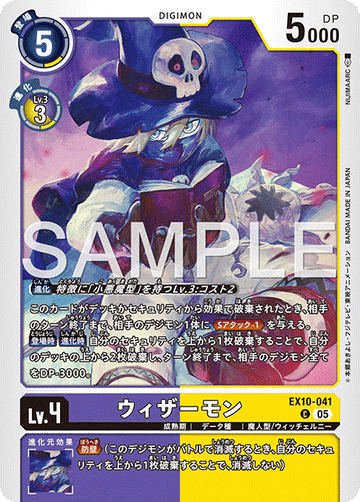 EX10-041 ウィザーモン C