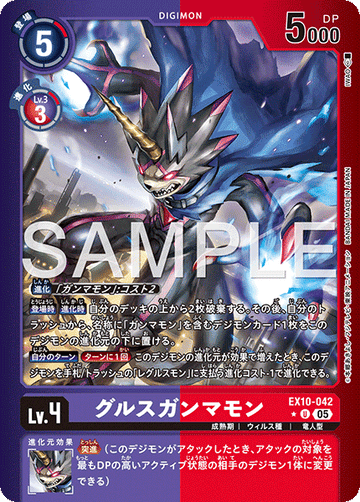 EX10-042 グルスガンマモン U★