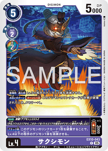 EX10-043 サクシモン C