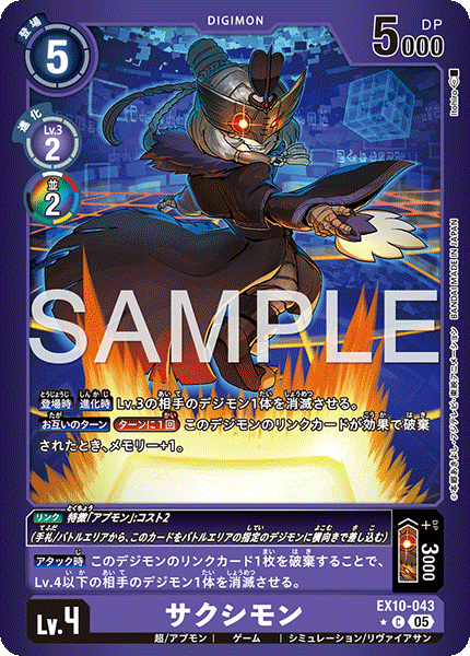 EX10-043 Sakushimon C★