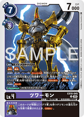 EX10-045 ツワーモン U