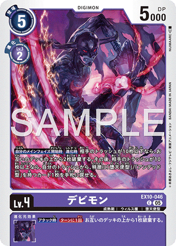 EX10-046 デビモン C