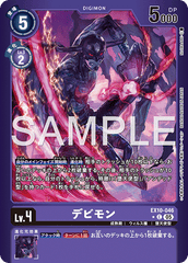 EX10-046 デビモン C★