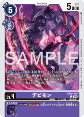 EX10-046 デビモン C