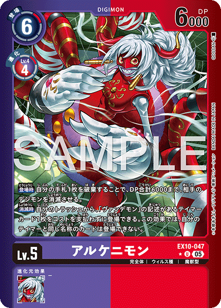 EX10-047 Arukenimon U★