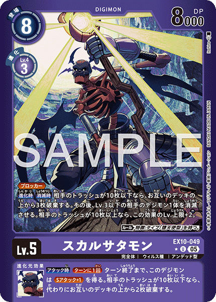 EX10-049 SkullSatamon U★