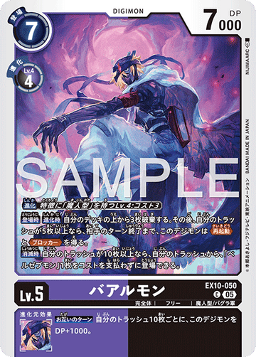 EX10-050 バアルモン C