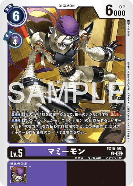 EX10-051 Mummymon U