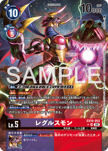 EX10-053 Regulusmon SR★