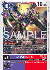 EX10-053 レグルスモン SR