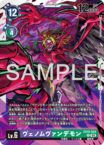 EX10-054 ヴェノムヴァンデモン R