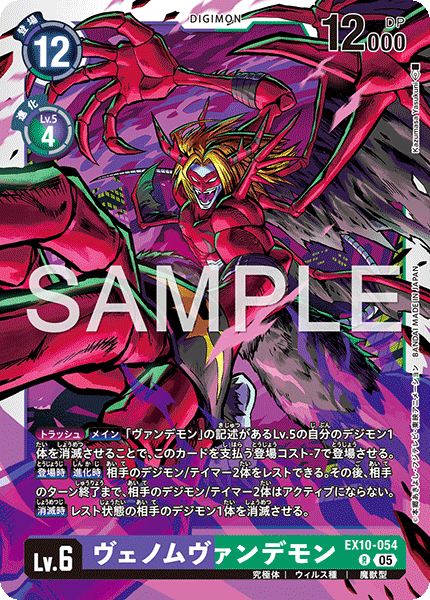 EX10-054 ヴェノムヴァンデモン R