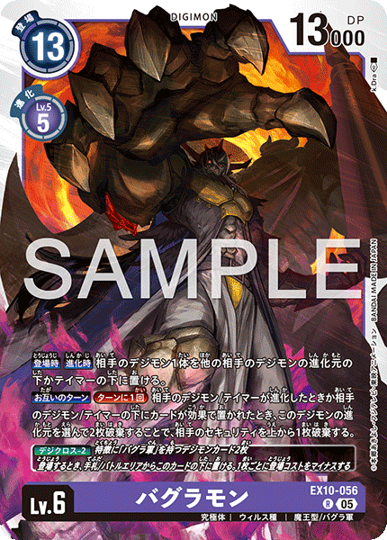 EX10-056 バグラモン R