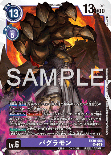 EX10-056 バグラモン R