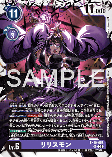 EX10-058 リリスモン R