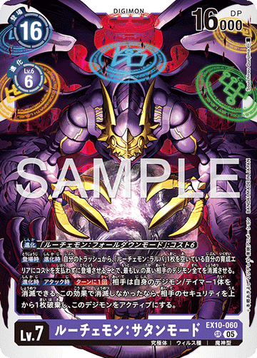 EX10-060 ルーチェモン：サタンモード SR
