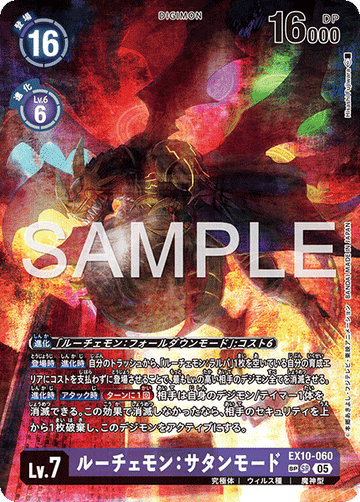 EX10-060 ルーチェモン：サタンモードSP